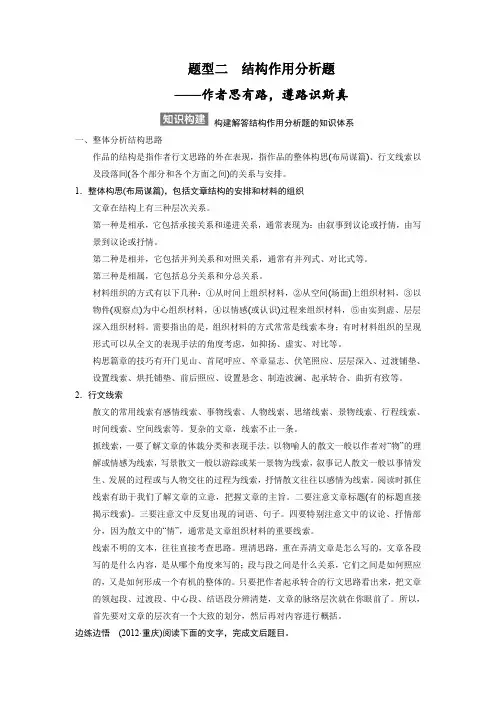 高考语文一轮复习 (散文鉴赏)-题型二：结构作用分析题【含答案】