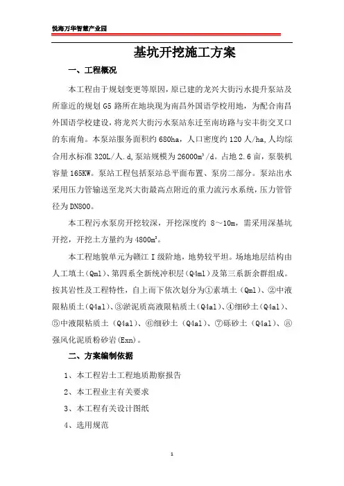 深基坑专项施工方案