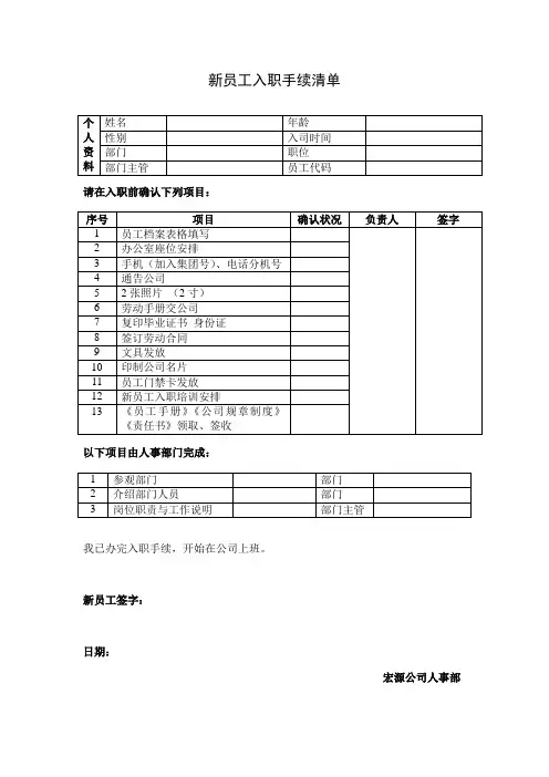 新员工入职手续清单