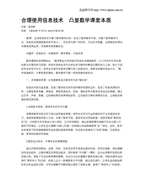 合理使用信息技术