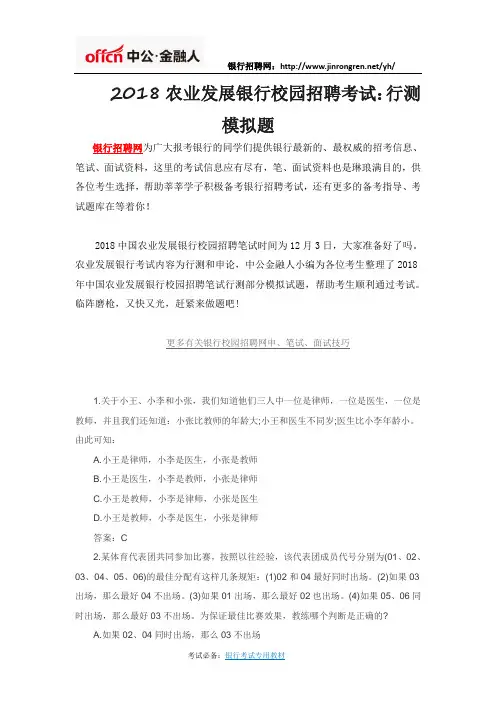 2018农业发展银行校园招聘考试：行测模拟题
