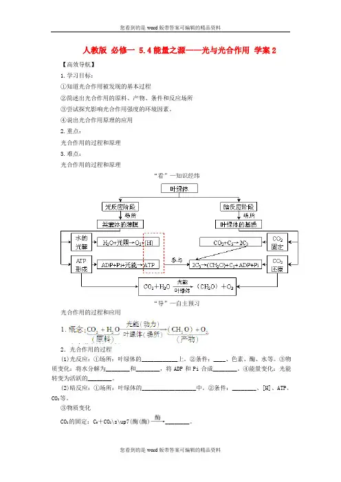2013-2014学年高中生物(含解析)5.4 能量之源 光与光合作用学案2 新人教版必修1