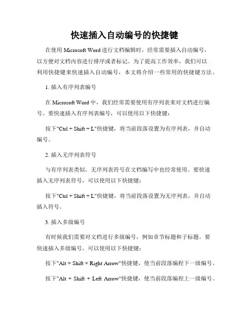 快速插入自动编号的快捷键