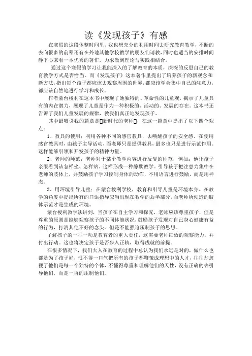读《发现孩子》有感