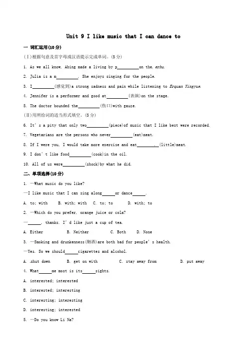 2014年秋新目标英语九年级unit1-unit10同步测试题：Unit 9 Section B 含答案
