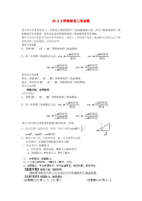 2014年秋季新版华东师大版九年级数学上学期24.3.2、用计算器求锐角三角函数值学案