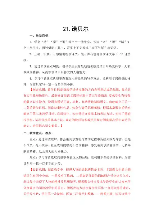 苏教版五年级语文上册《诺贝尔》
