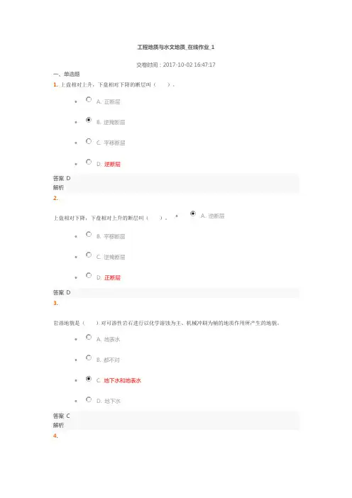 工程地质与水文地质_在线作业_1