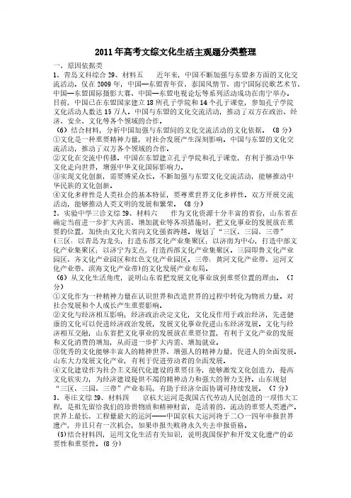 2011年高考文综文明生活主观题分类整理