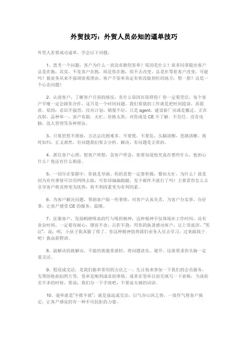 网络优化：外贸人员必知的逼单技巧