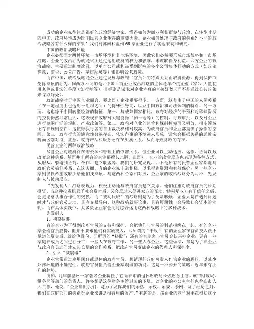 中国民营企业家的政治战略