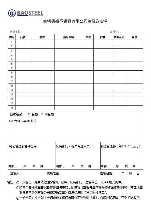 宝钢德盛不锈钢有限公司物资送货单