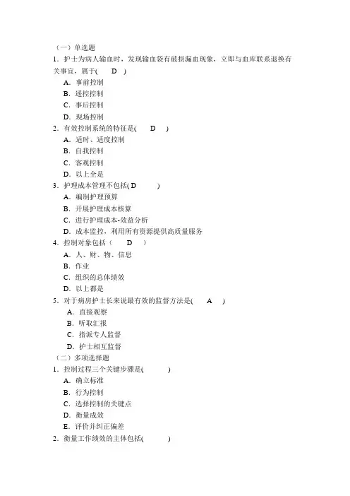 第九章 控制