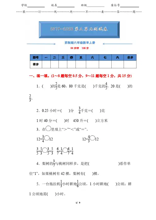 苏教版六年级数学上册《第三单元测试卷》(附答案)