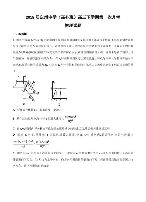河北省定州中学(高补班)2018届高三下学期第一次月考物理试卷(含答案)