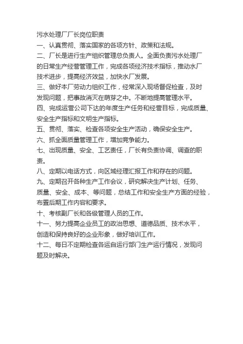 污水处理厂岗位职责