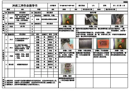 冲床作业指导书(SOP)