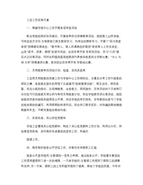 2015年工会工作实施方案(精)