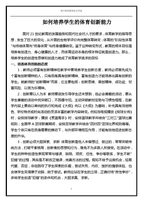中学体育教学论文