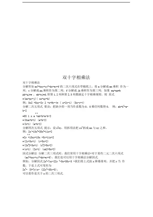 双十字相乘法