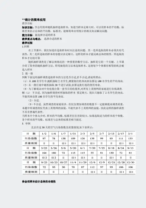 湘教版九年级数学-52统计的简单应用