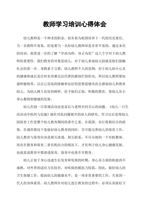 教师学习培训心得体会