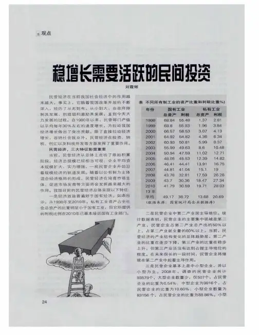 稳增长需要活跃的民间投资