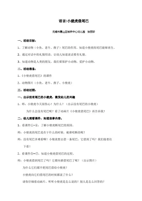 小壁虎借尾巴 3