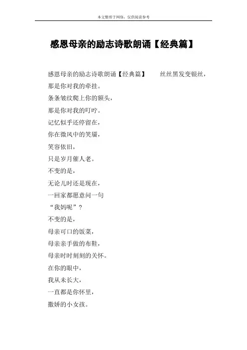 感恩母亲的励志诗歌朗诵【经典篇】