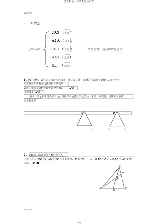 苏教版初二数学上册知识点