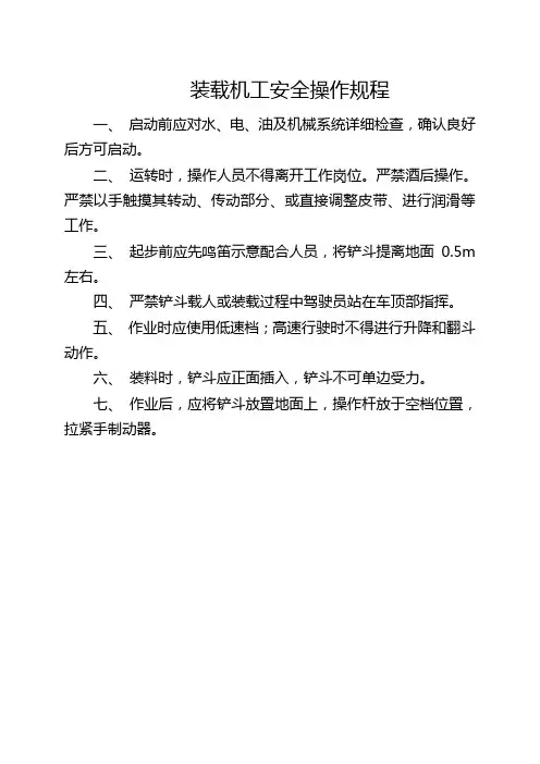 装载机工安全操作规程