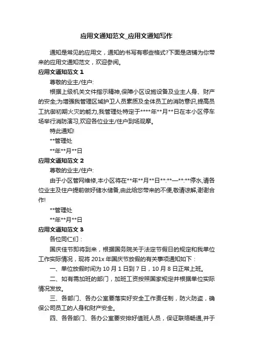 应用文通知范文_应用文通知写作