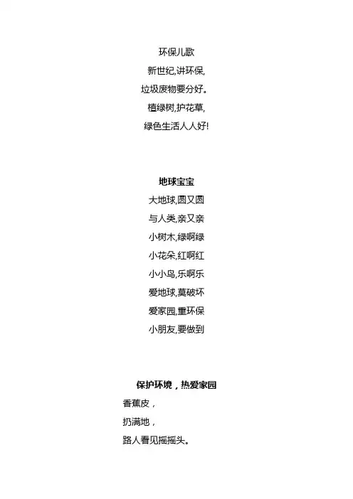 环保儿歌