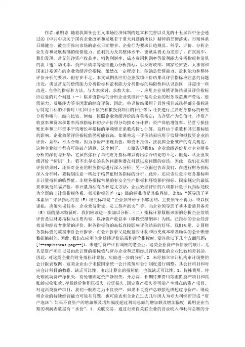 企业财务分析评价初探