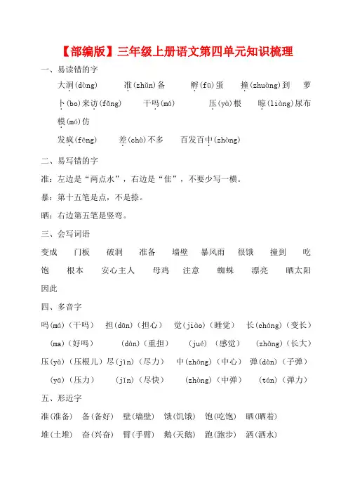 【部编版】三年级上册语文第四单元知识梳理