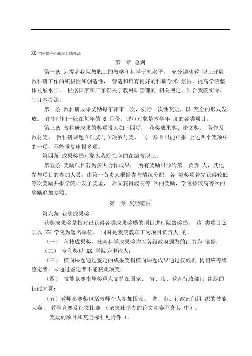 XX大学教科研成果奖励办法