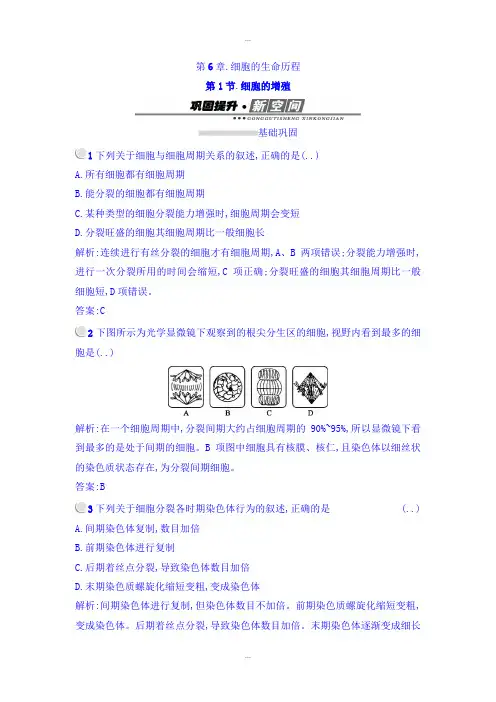 最新人教版高中生物必修一检测：6.1细胞的增殖 Word人教版含答案