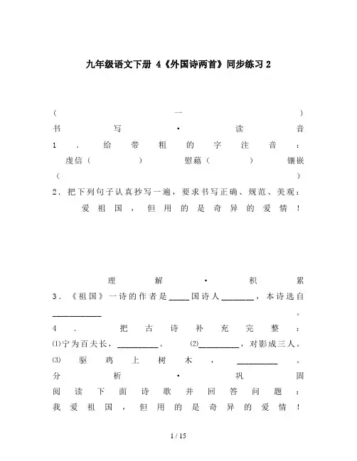 九年级语文下册 4《外国诗两首》同步练习2