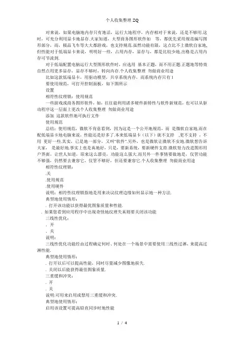 低配置电脑加速Windows7利用显存