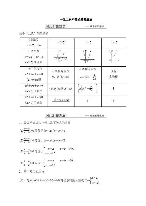 一元二次不等式及其解法