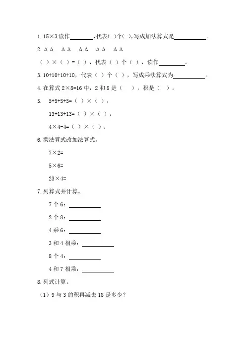 二年级上册数学乘法含义练习题