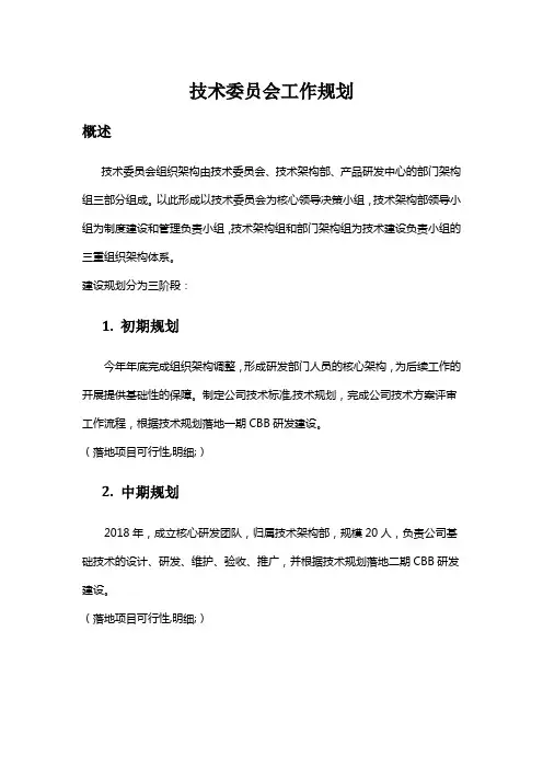 IT公司设计部(职能部门)工作规划