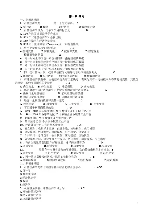 142计量经济学总题库