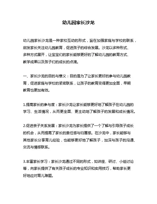 幼儿园家长沙龙