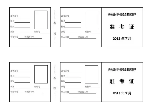 准考证样本