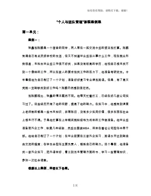 个人与团队管理课程案例集