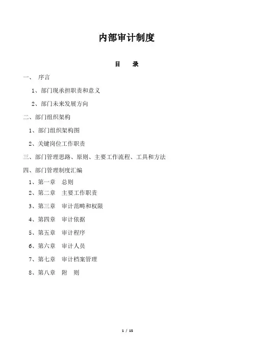 上市公司内部审计制度