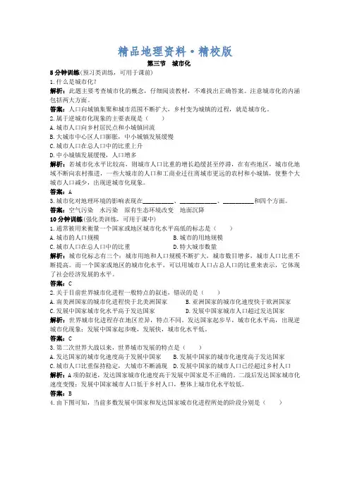 精校版地理人教版必修2优化训练：第二章第三节 城市化 Word版含解析