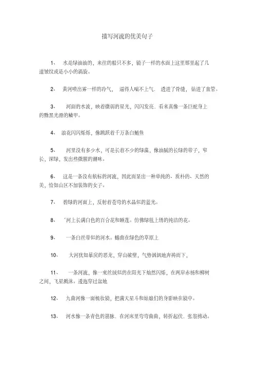描写河流的优美句子