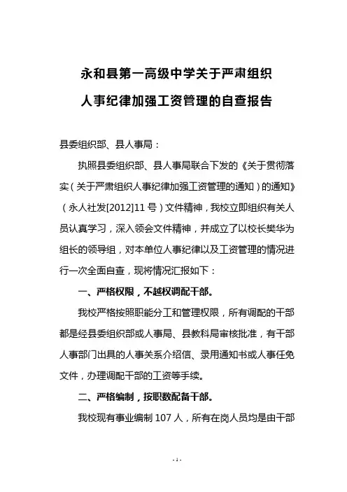 吃空饷调查自查报告